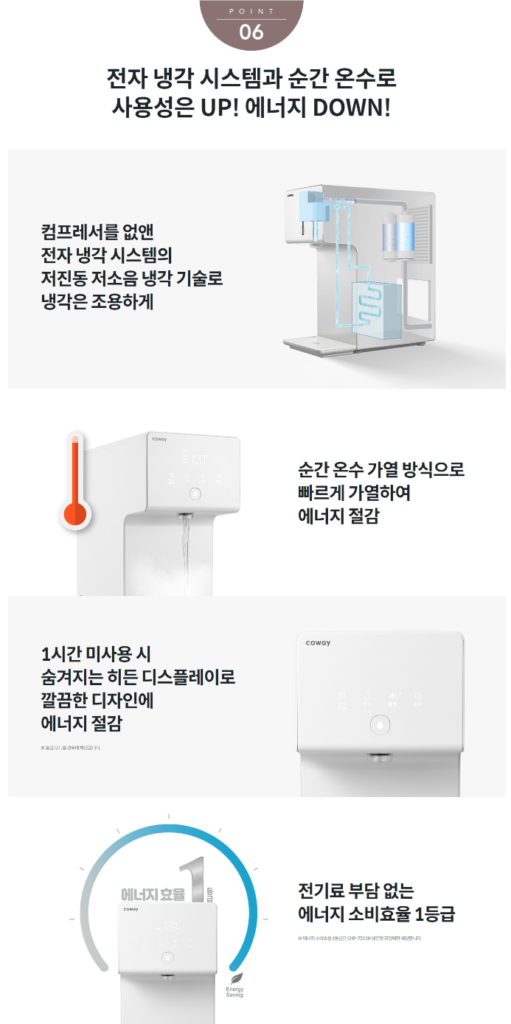 코웨이냉온정수기