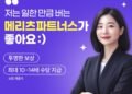 메리츠파트너스,온라인부업