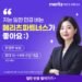 메리츠파트너스,온라인부업
