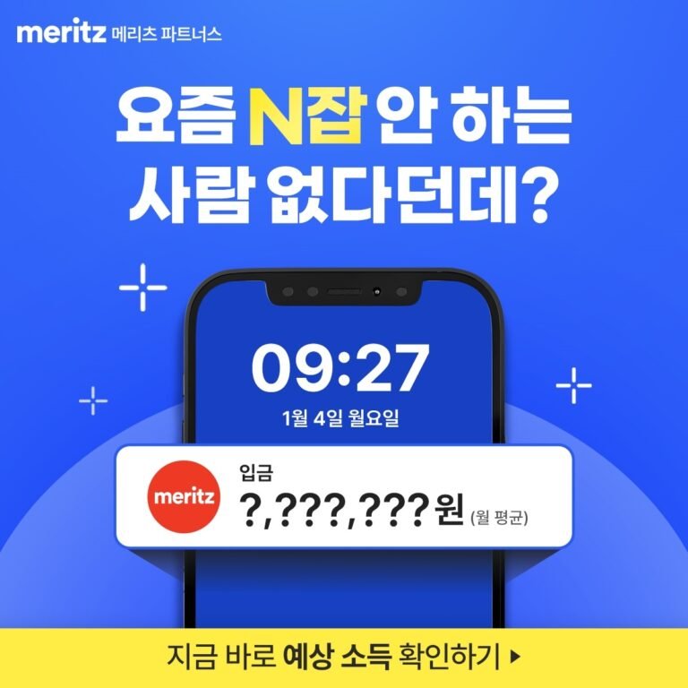 메리츠파트너스,온라인부업