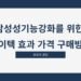 남성성기능강화를 위한 조이텍 효과 가격 구매방법