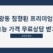 광동 침향환 프리미엄 효능 가격 무료상담 받기