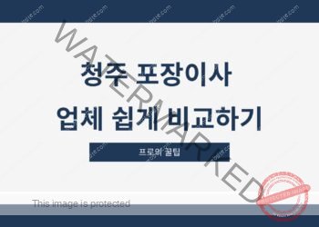 청주 포장이사 업체 쉽게 비교하기