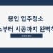 용인 입주청소 청소부터 시공까지 완벽하게