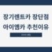 장기렌트카 장단점 아이엠카 추천